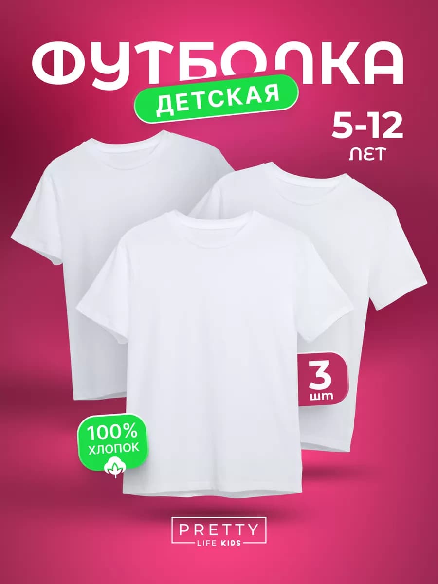 Футболка белая однотонная комплект 3 шт