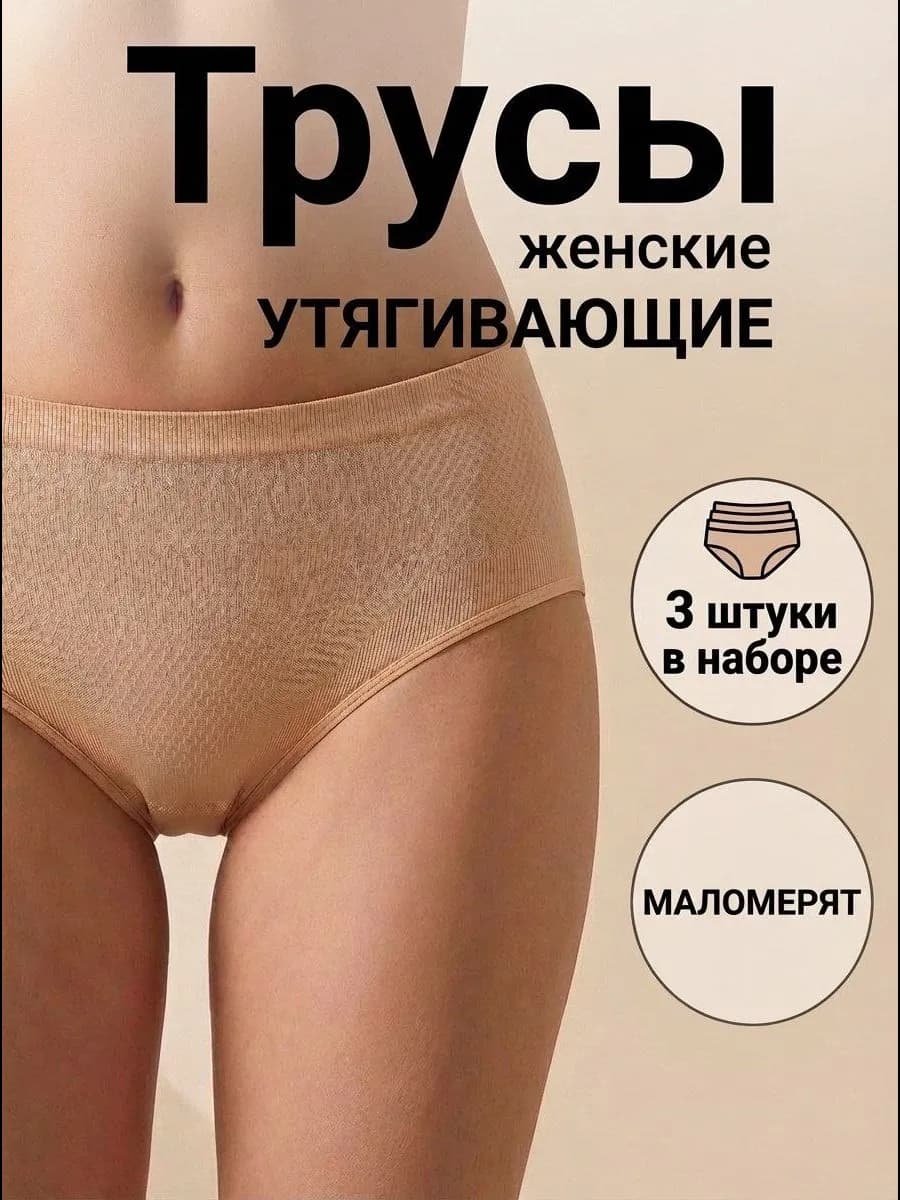 Трусы утягивающие