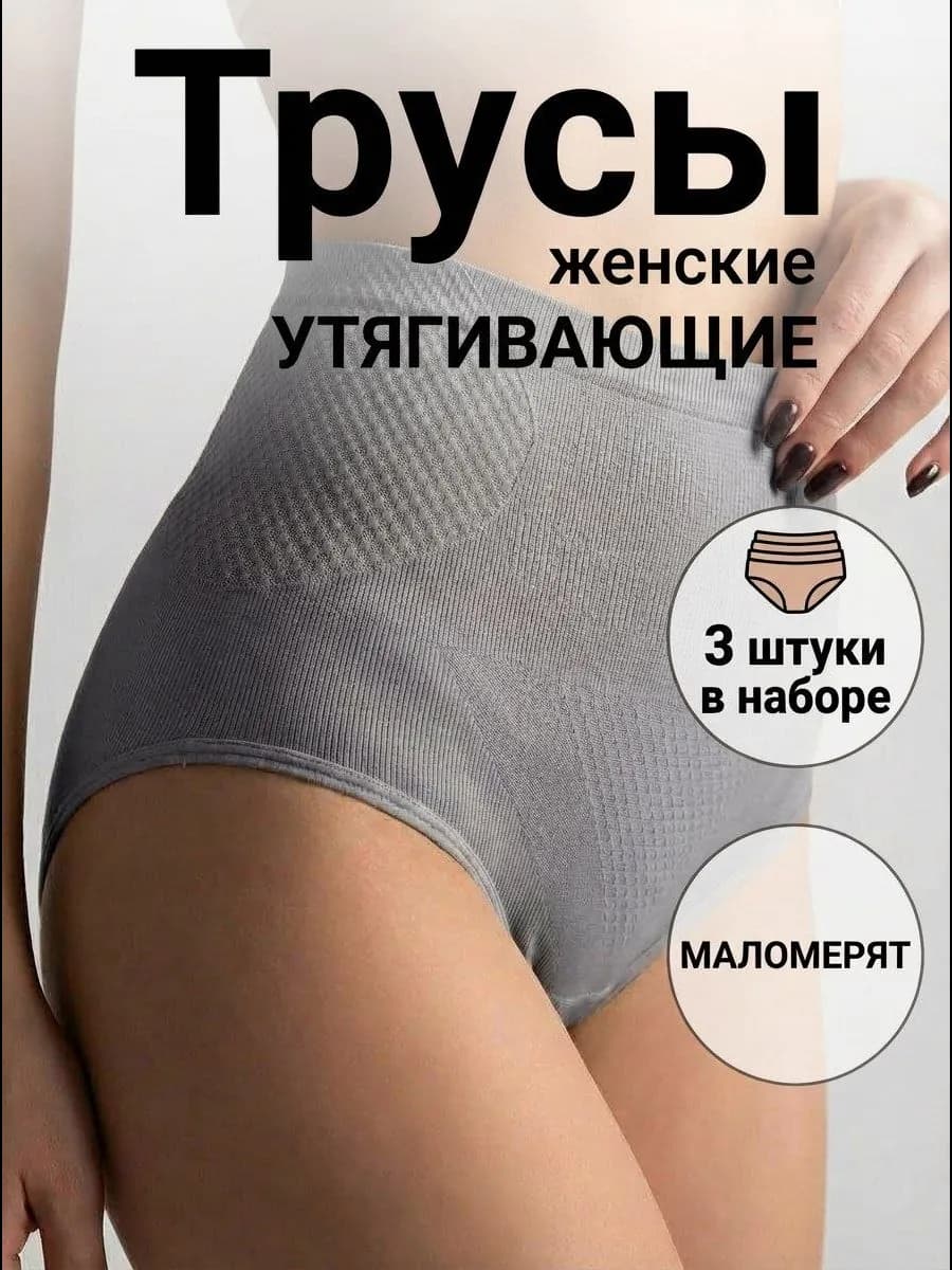 Трусы утягивающие