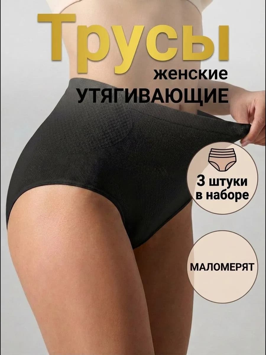 Трусы утягивающие