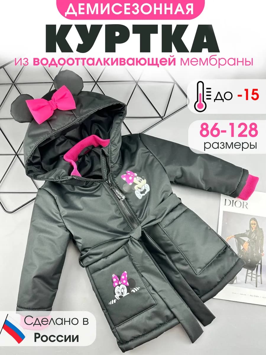 Демисезонная куртка для девочки непромокаемая, с капюшоном