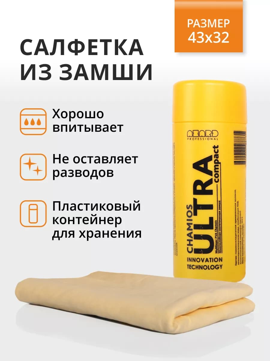 Тряпка для машины замшевая