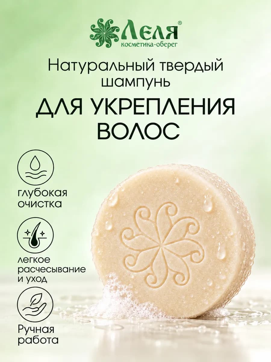 Твёрдый шампунь для нормальных волос с ментолом, Леля, 60 г