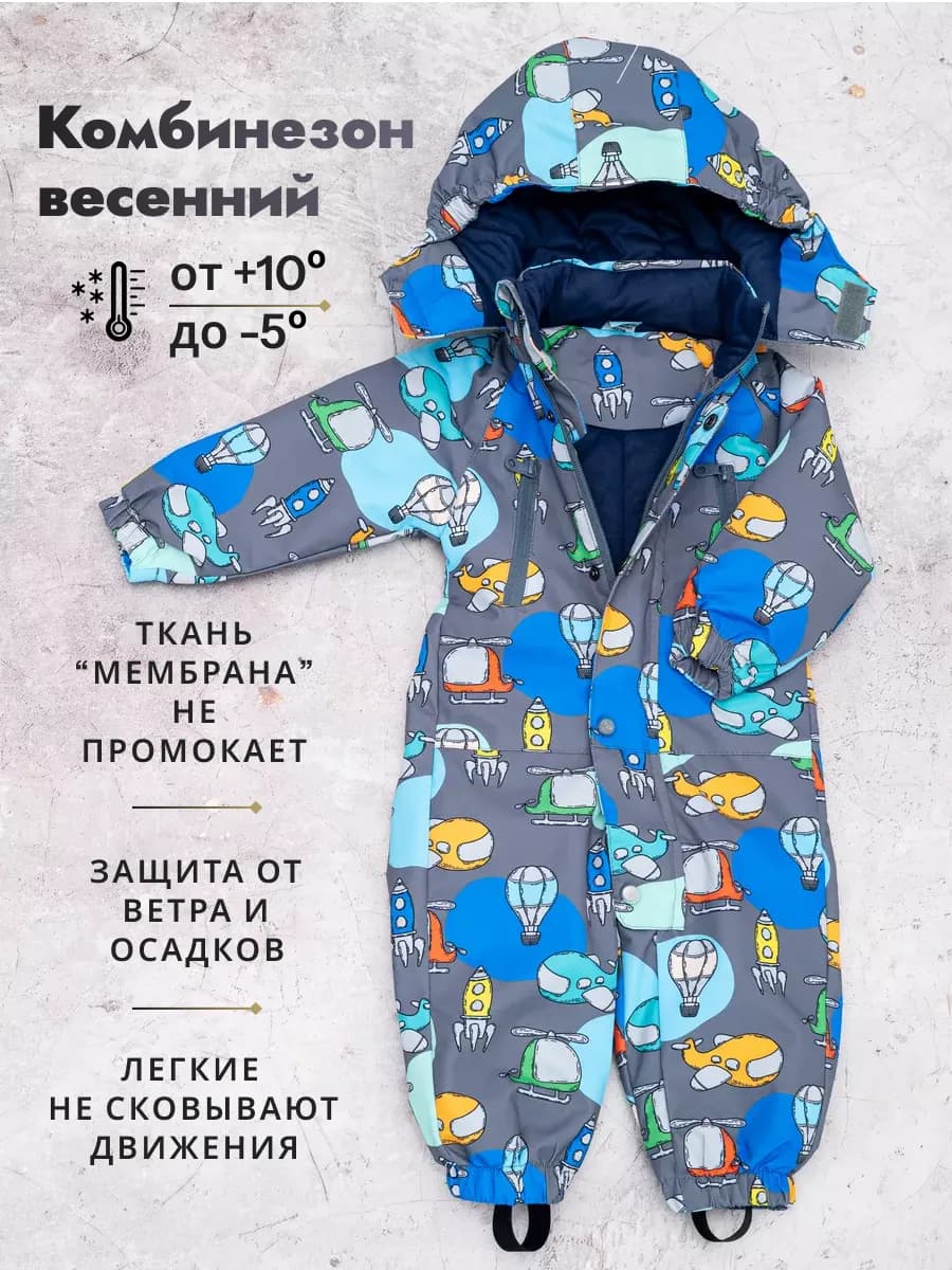 Комбинезон детский демисезонный мембрана