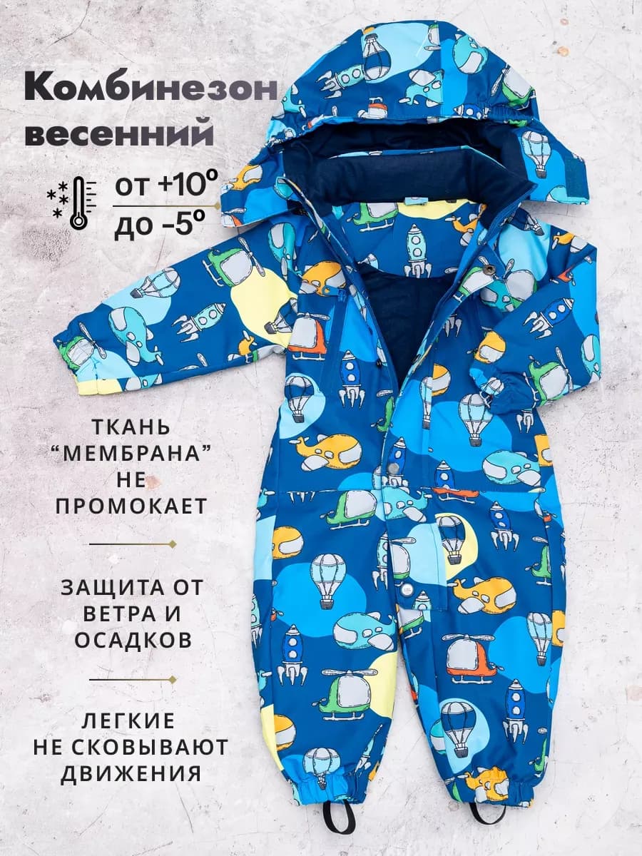 Комбинезон детский демисезонный мембрана