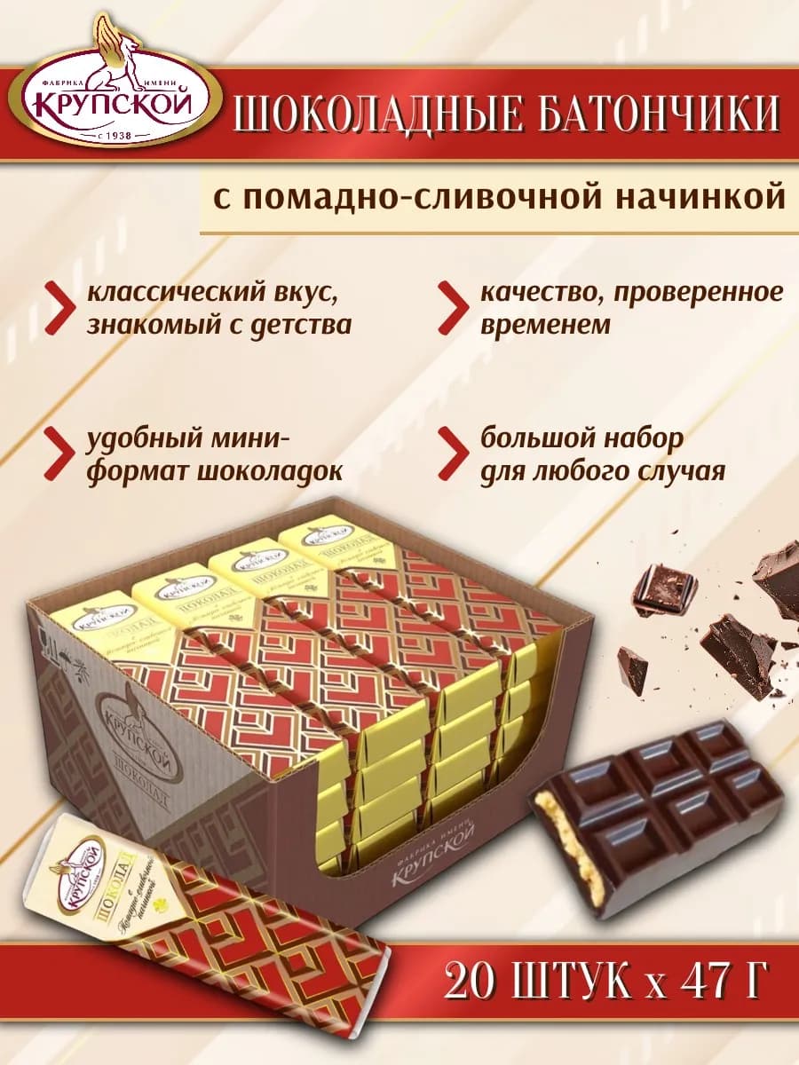 Батончик шоколадный с помад.сливочной начинкой 47 г х 20 шт