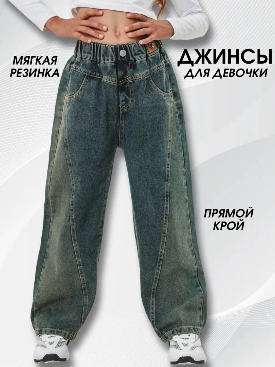 Джинсы широкие для девочки подростка на резинке
