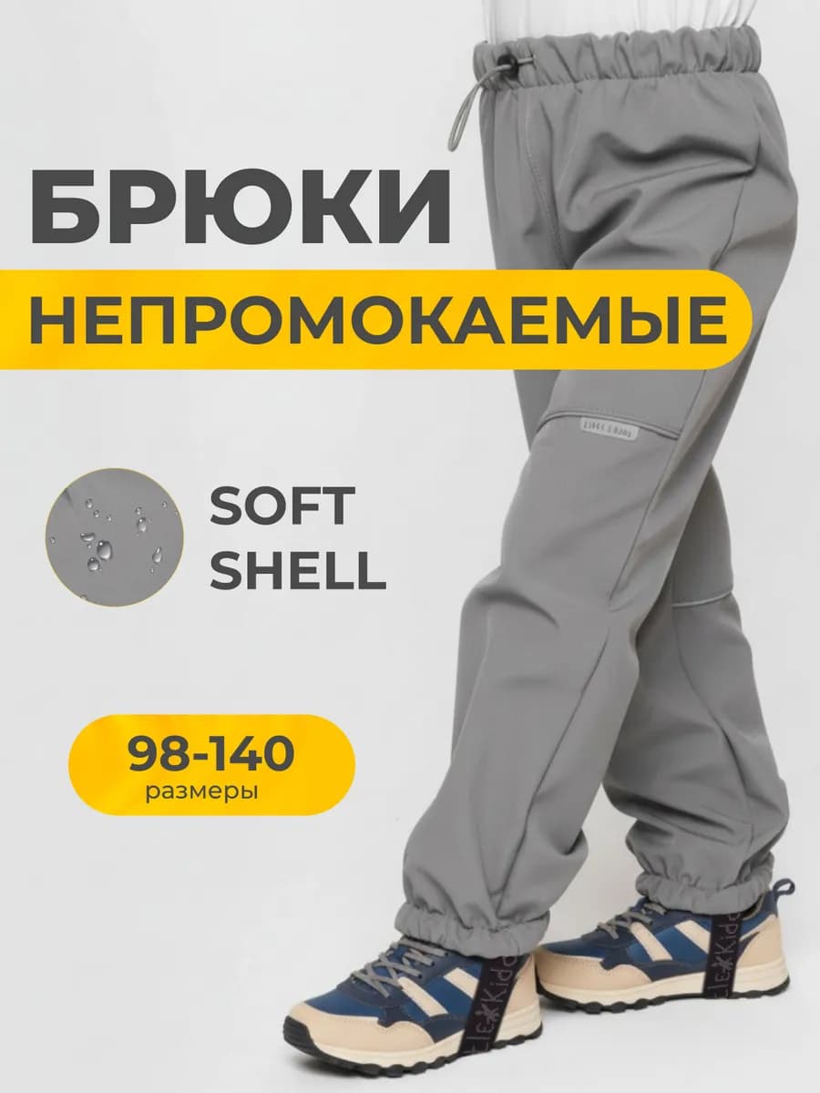 Непромокаемые утепленные брюки Софтшелл