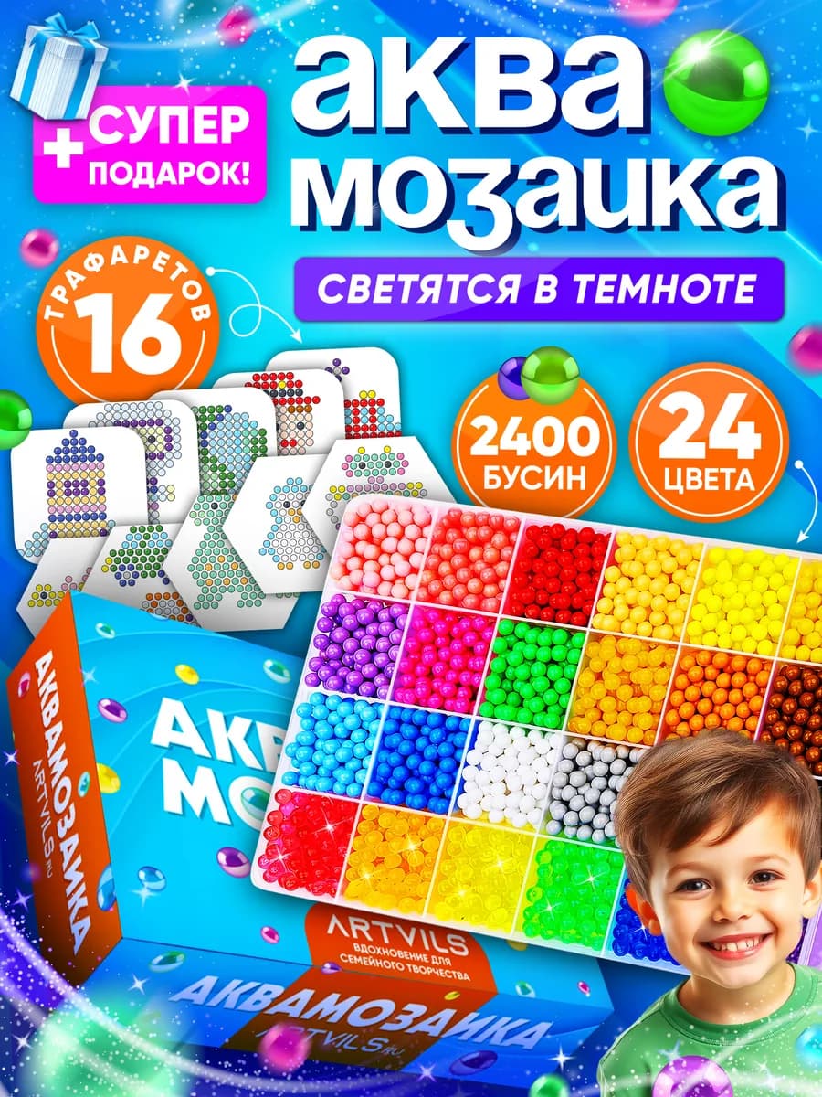 Аквамозаика развивающий большой набор для мальчиков