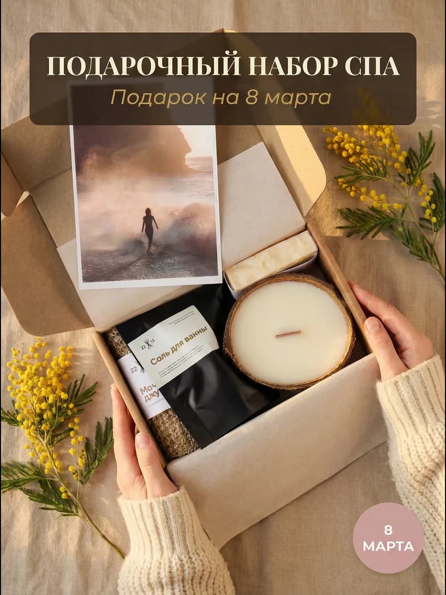 Подарочный набор спа