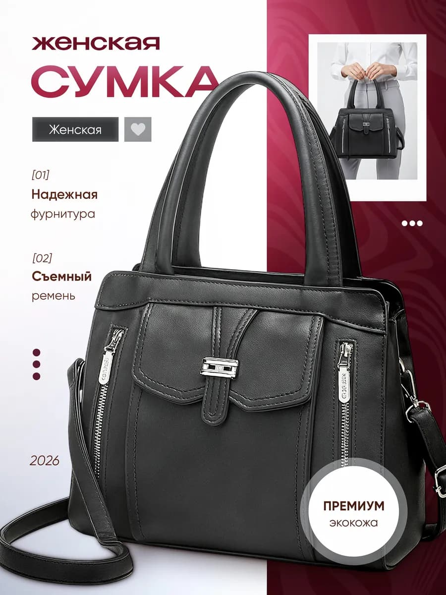 сумка через плечо средняя тоут классическая