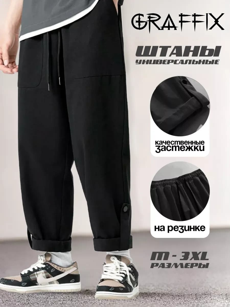 Осенние брюки прямые широкие зауженные оверсайз - фото 1