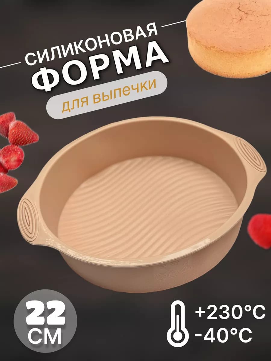 Форма для выпечки и запекания круглая