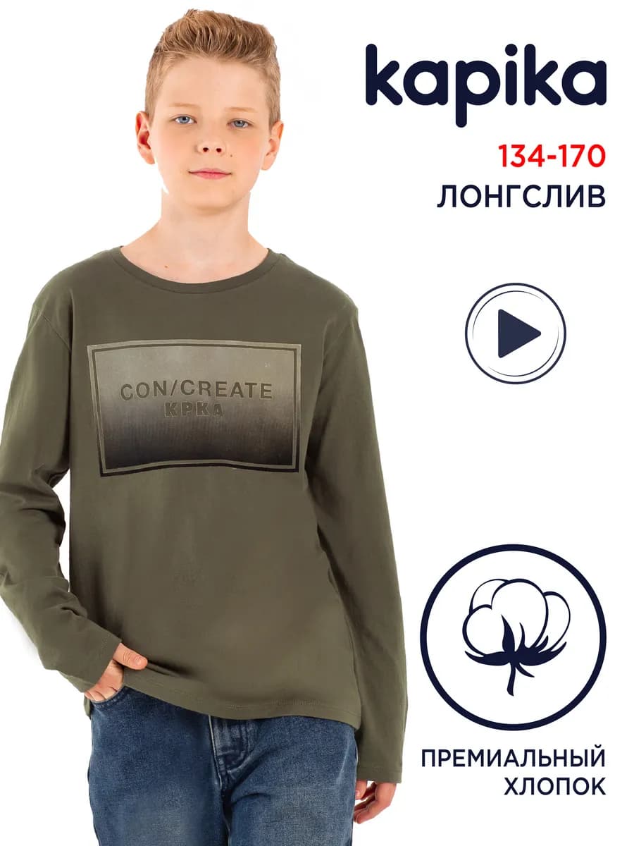 Лонгслив детский для подростка в школу хлопок