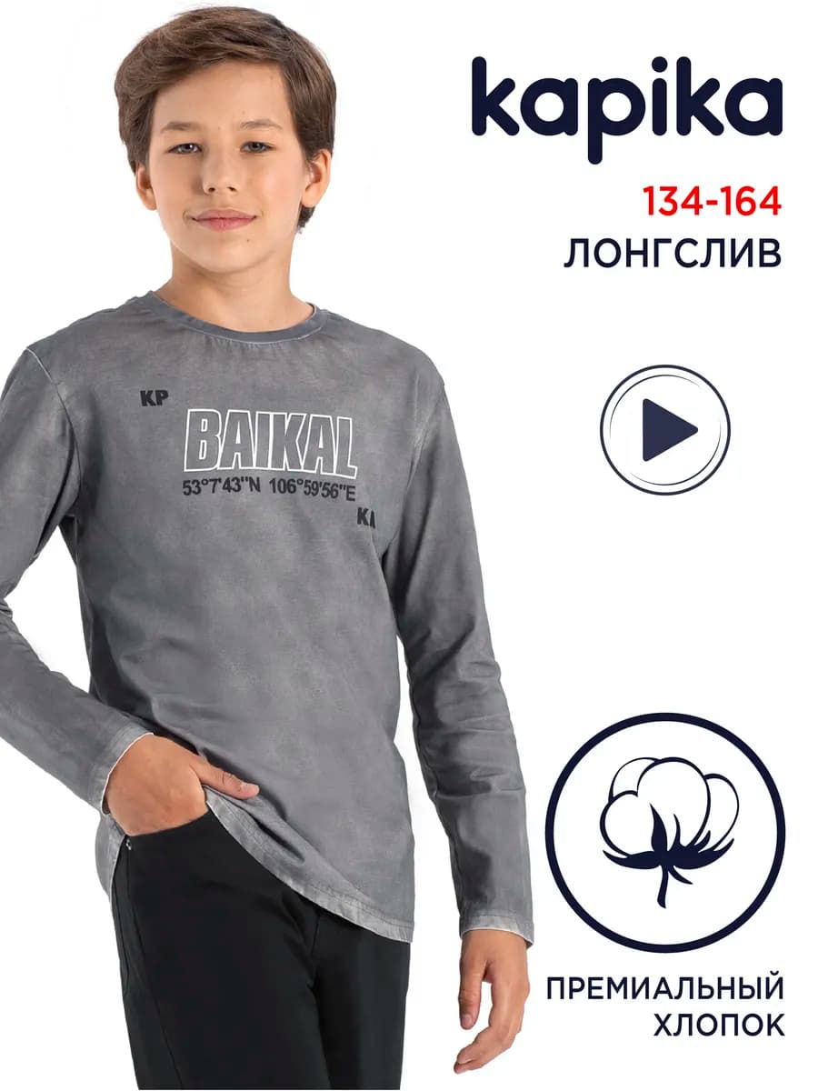 Лонгслив детский для подростка в школу хлопок