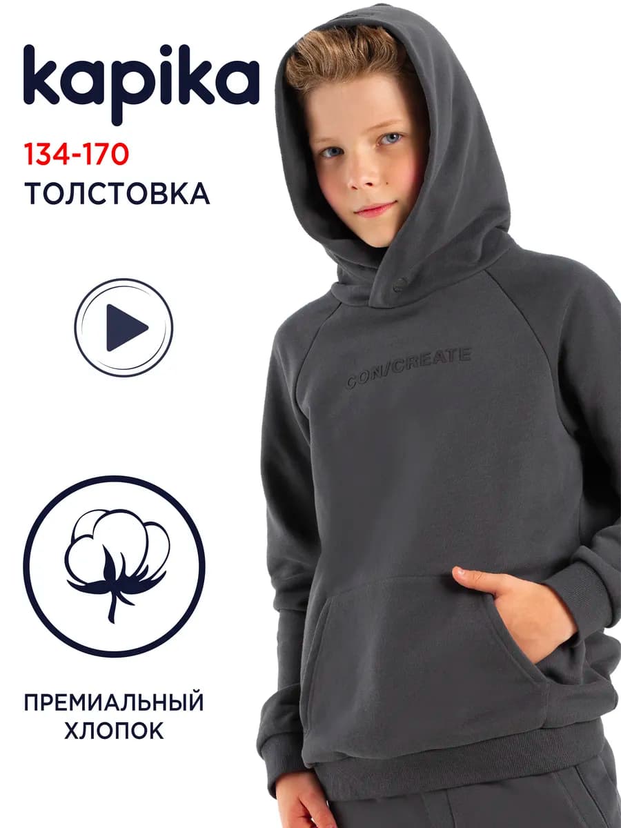 Толстовка спортивная хлопок
