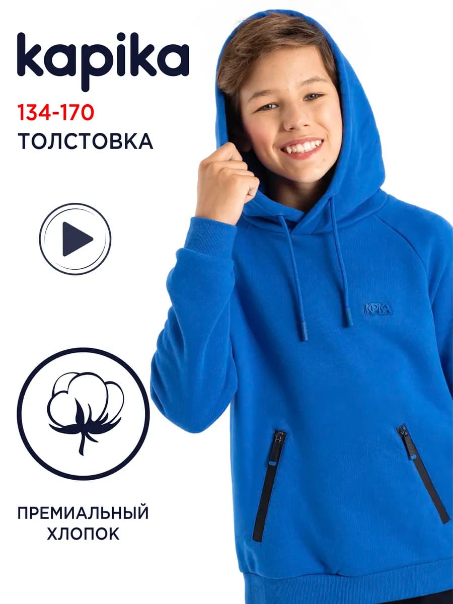 Толстовка спортивная хлопок
