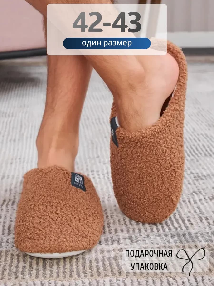 Тапочки домашние