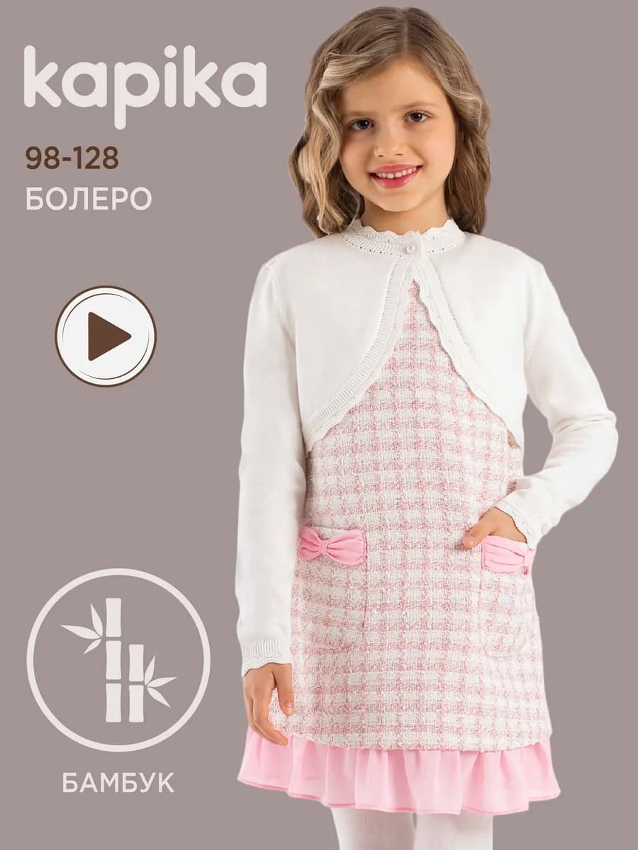 Болеро детское подростковое