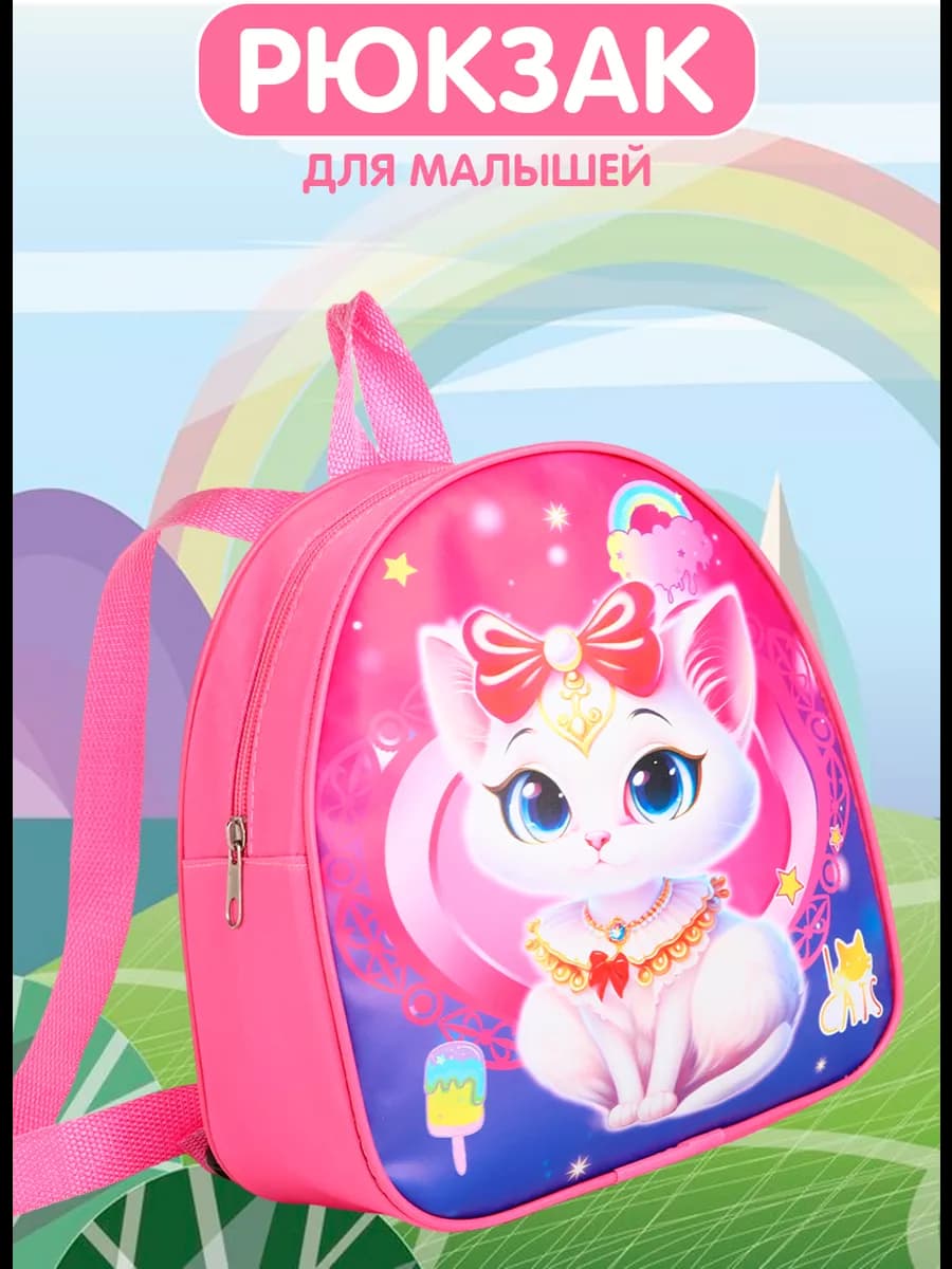 Детский маленький рюкзак дошкольный в садик