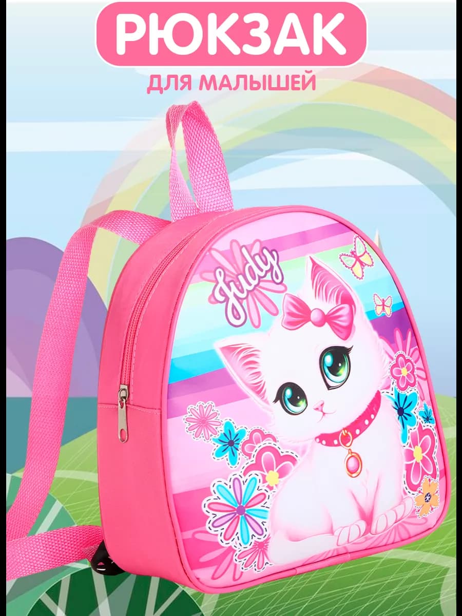 Детский маленький рюкзак дошкольный в садик