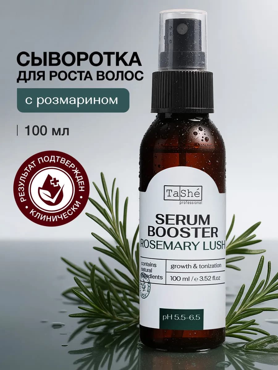 Сыворотка для роста волос с розмарином - фото 1