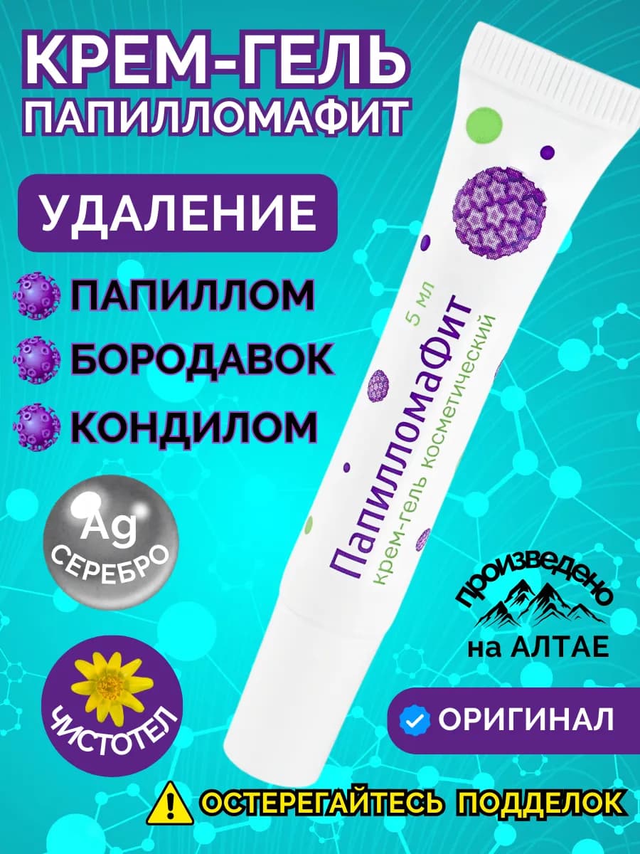 Крем для удаления папиллом и бородавок ПапилломаФит