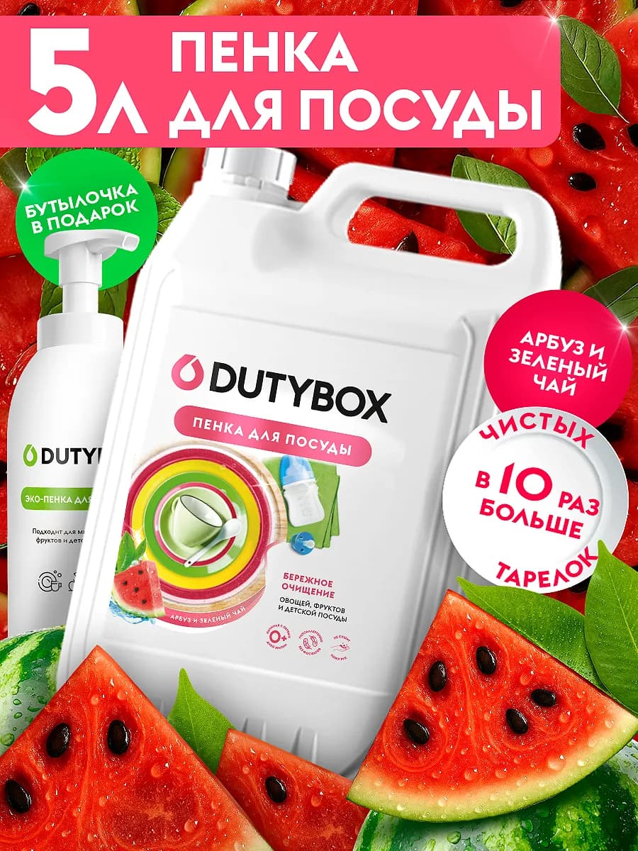 Средство для мытья посуды 5 литров