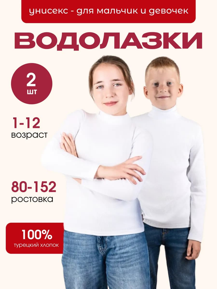 Школьная водолазка в рубчик набор из 2 шт