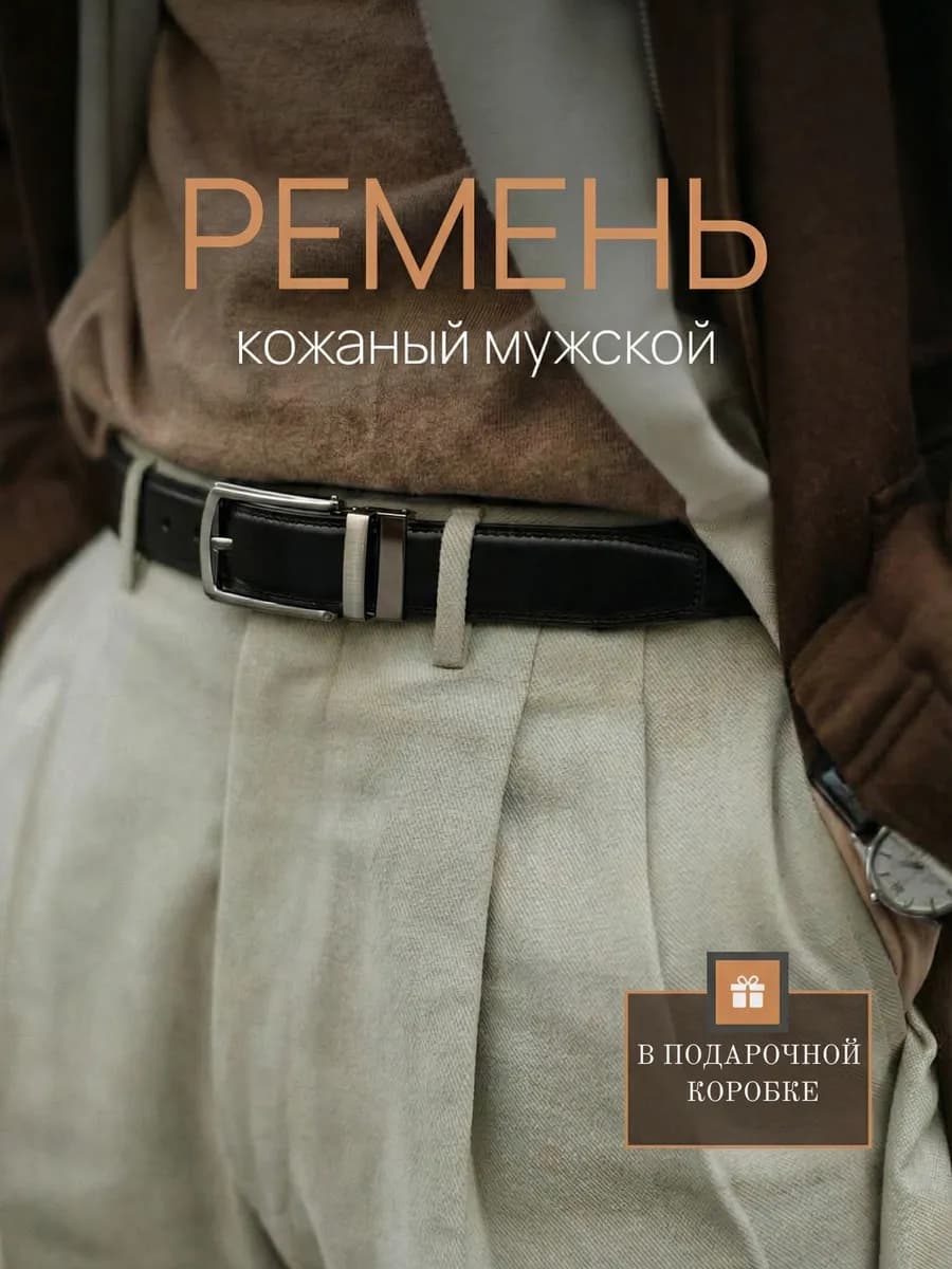 Ремень натуральная кожа