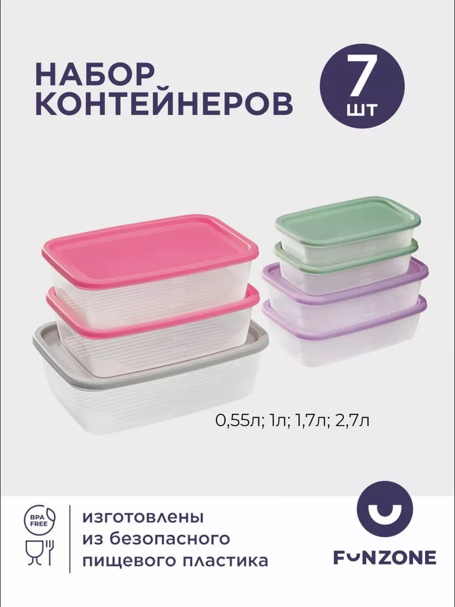 Контейнеры для заморозки еды и хранения набор 7 шт
