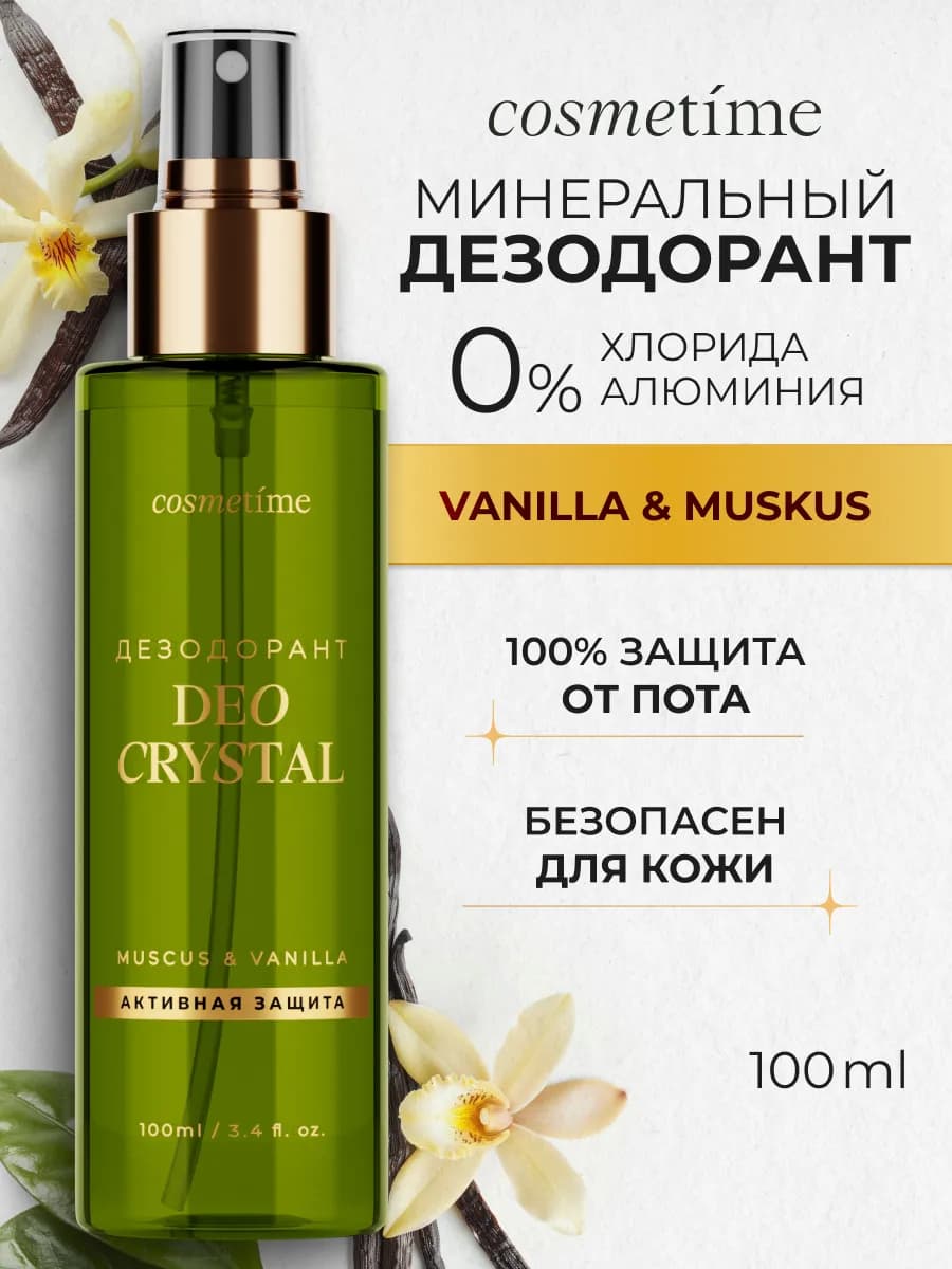 Дезодорант женский спрей кристалл Мускус и Ваниль, 100 мл - фото 1