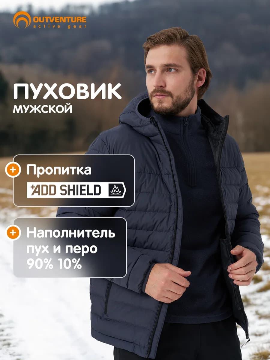 Пуховик мужской