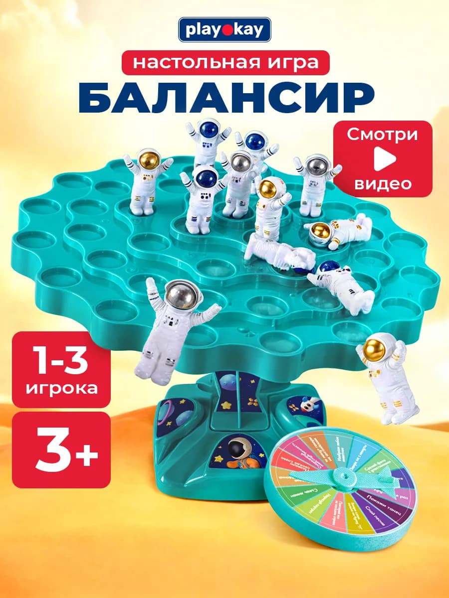 Настольная игра для детей и всей семьи - космический баланс