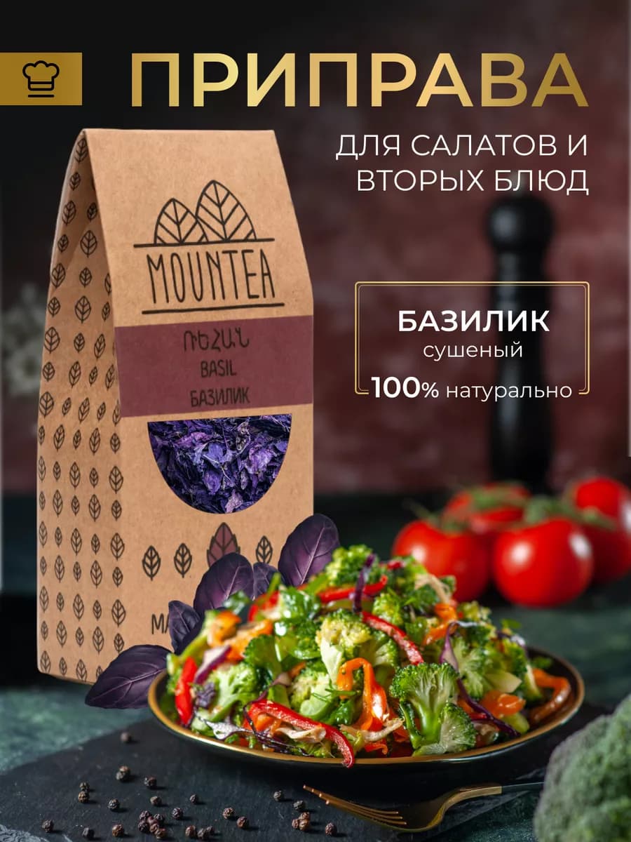 Базилик сушеный, фиолетовый, листовой, приправы специи