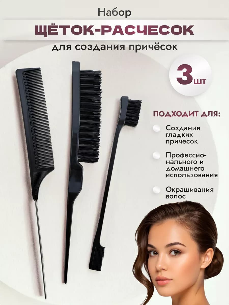 Набор расчесок щеток для гладких причесок и пучка