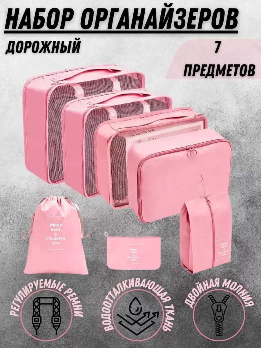 Дорожный Органайзеры для хранения 7 в 1