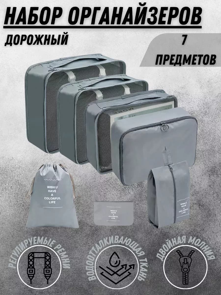 Дорожный Органайзеры для хранения 7 в 1