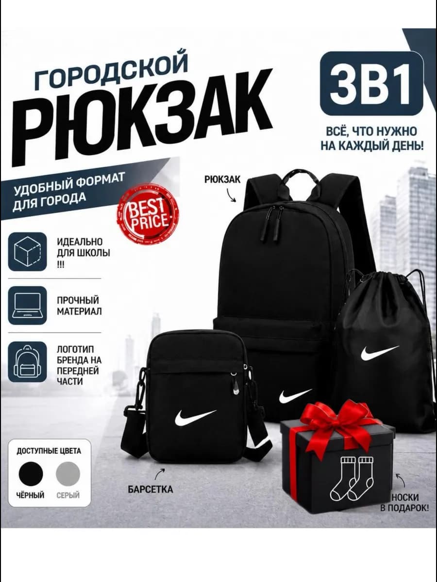 Портфель мужской школьный черный набор Nike 4в1