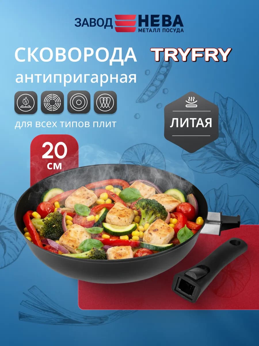 Сковорода 20 "TryFry" black индукция cо съемной ручкой - фото 1
