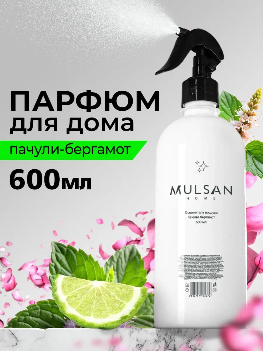 Парфюм освежитель воздуха для дома пачули-бергамот 600 мл - фото 1