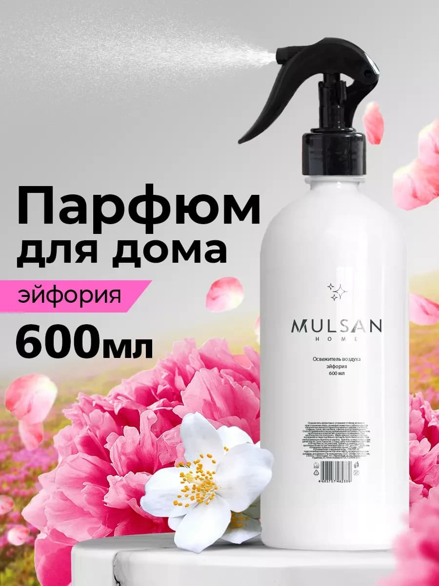 Парфюм освежитель воздуха для дома эйфория 600 мл