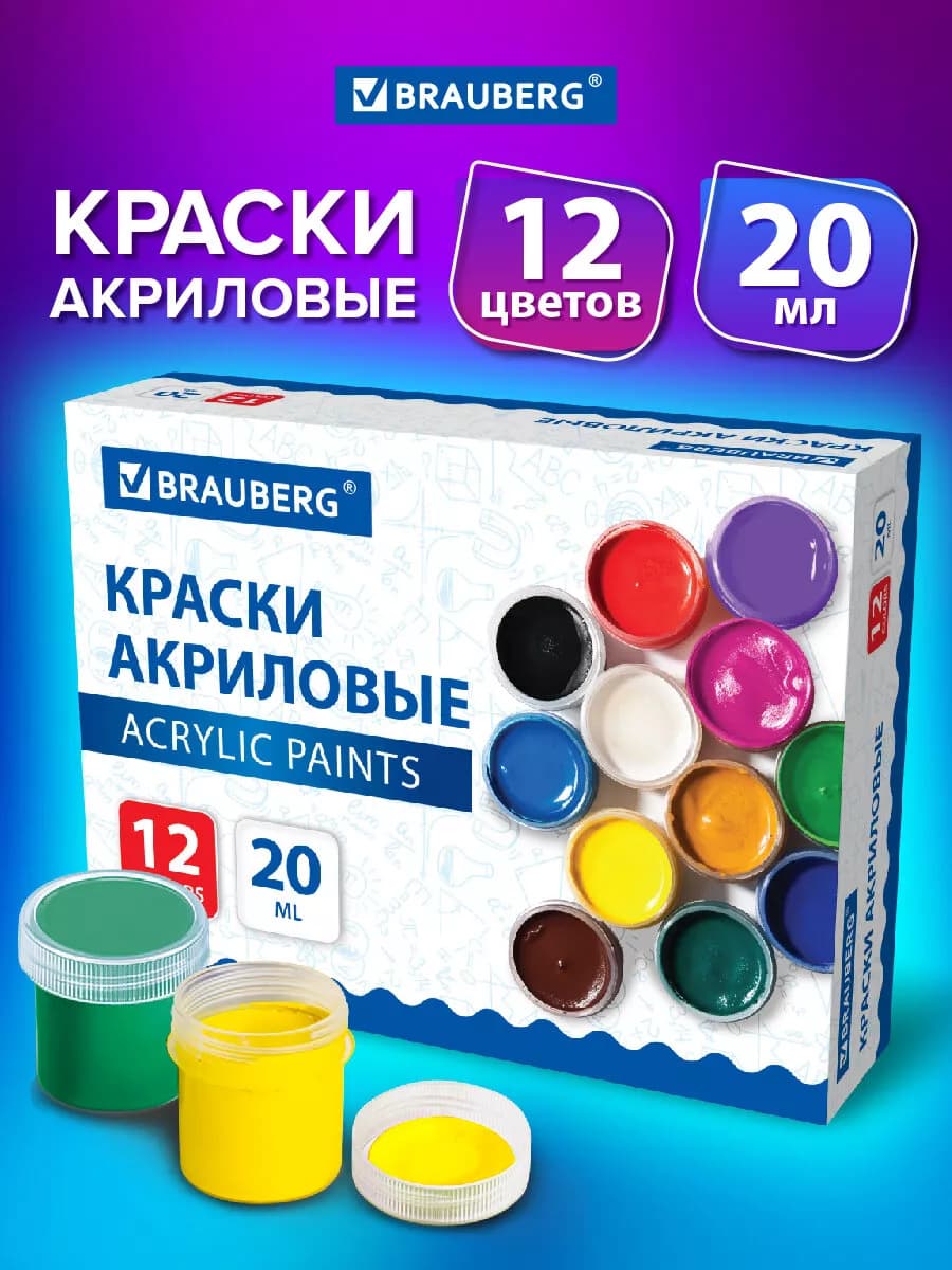Акриловые краски набор художественные в баночках 12 цв акрил