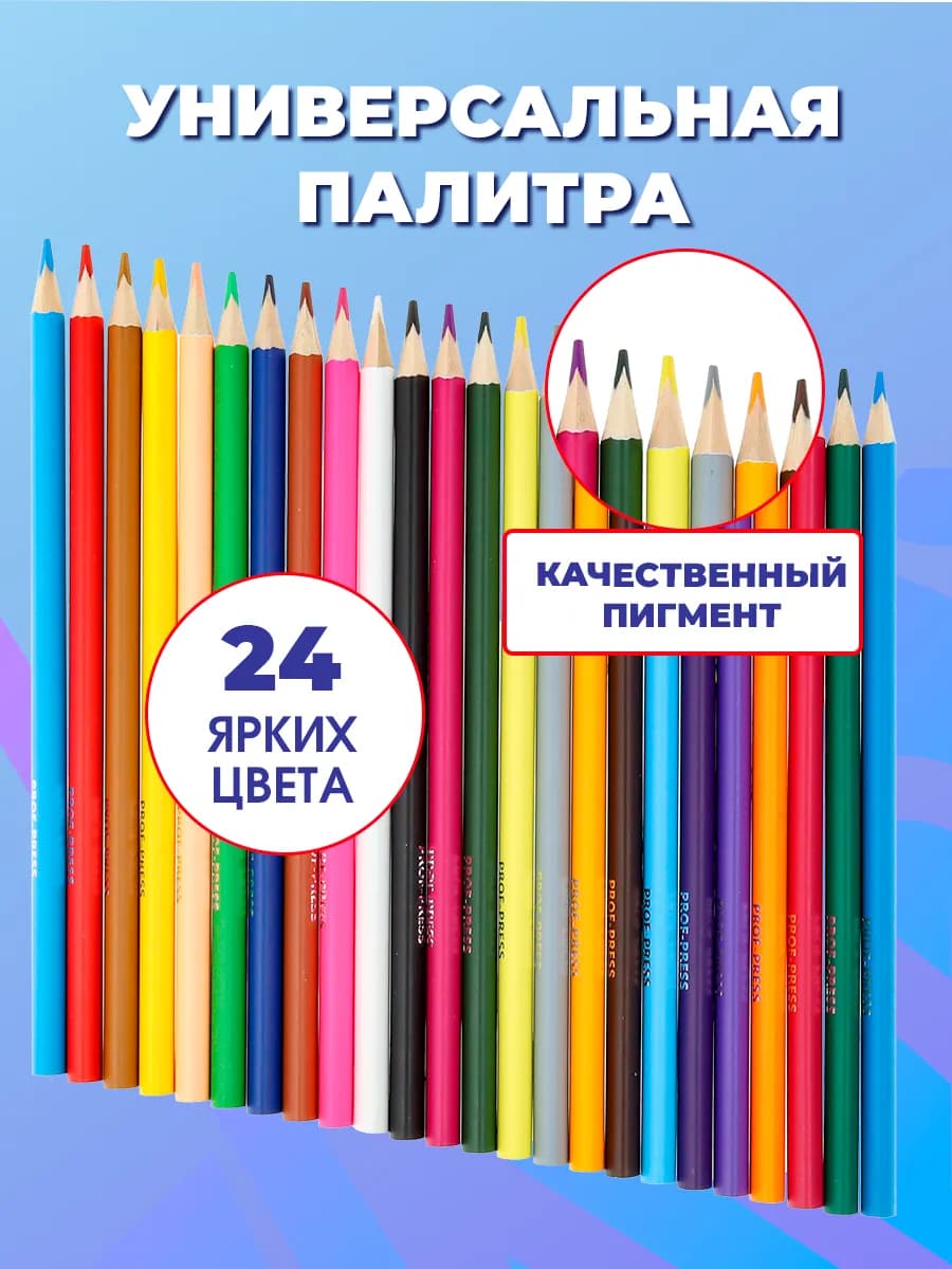 Карандаши цветные 24 цвета мягкие