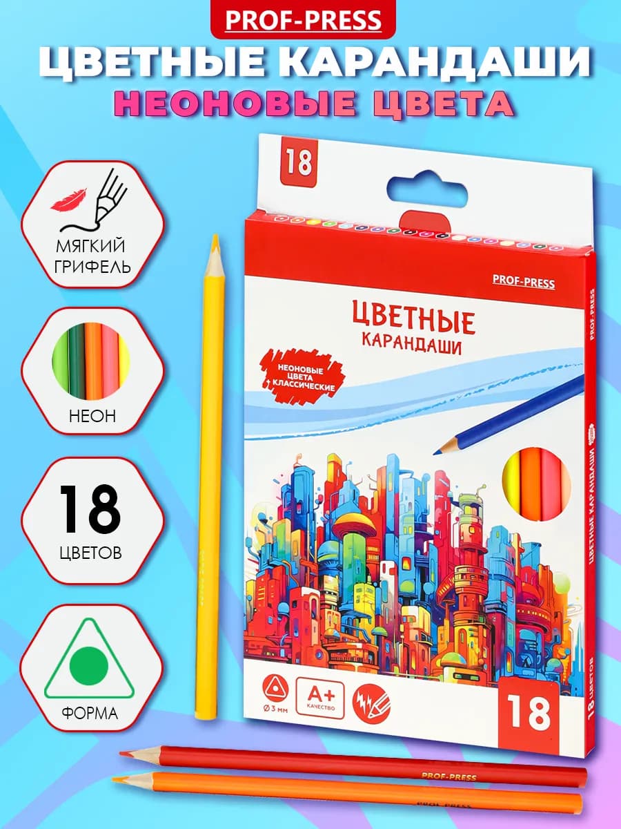 Карандаши цветные для рисования мягкие 18 цветов