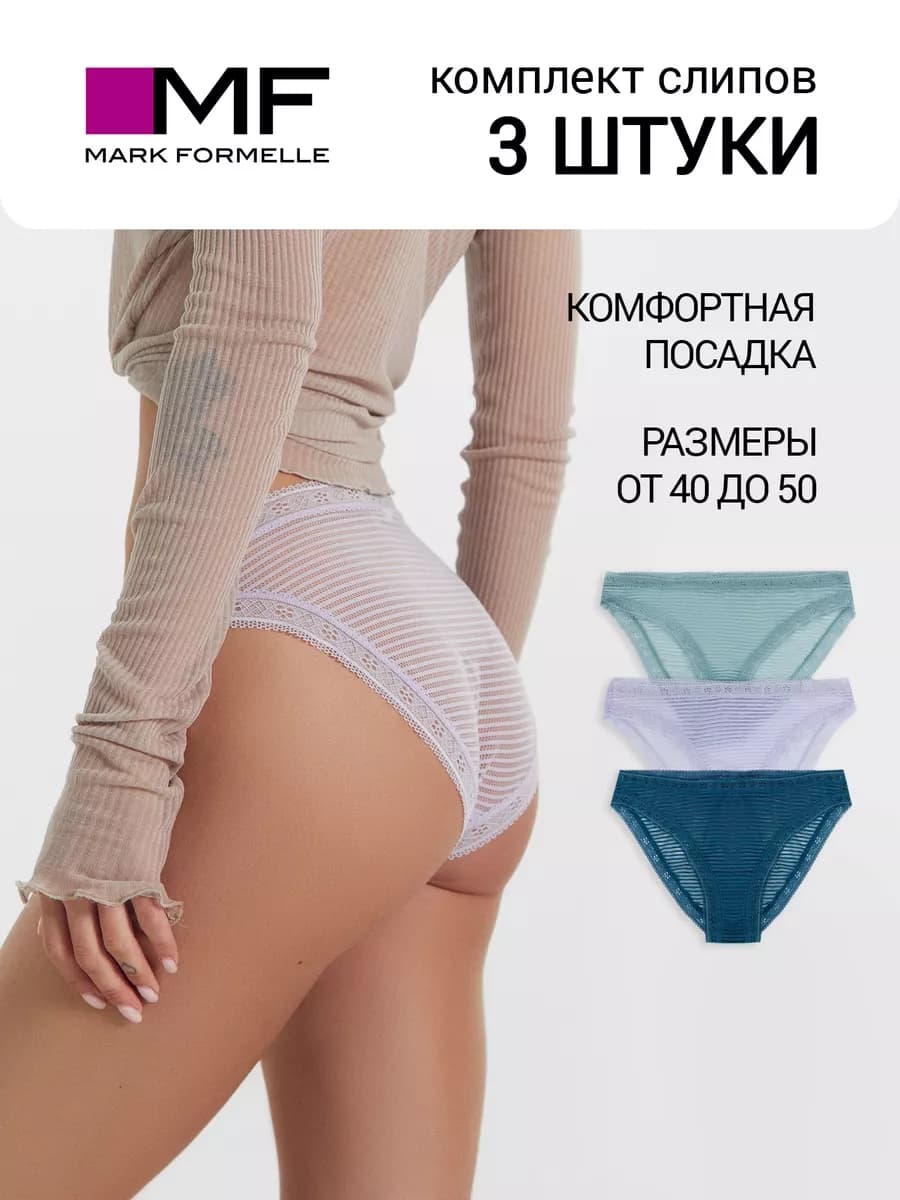 Трусы женские слипы набор - 3 шт