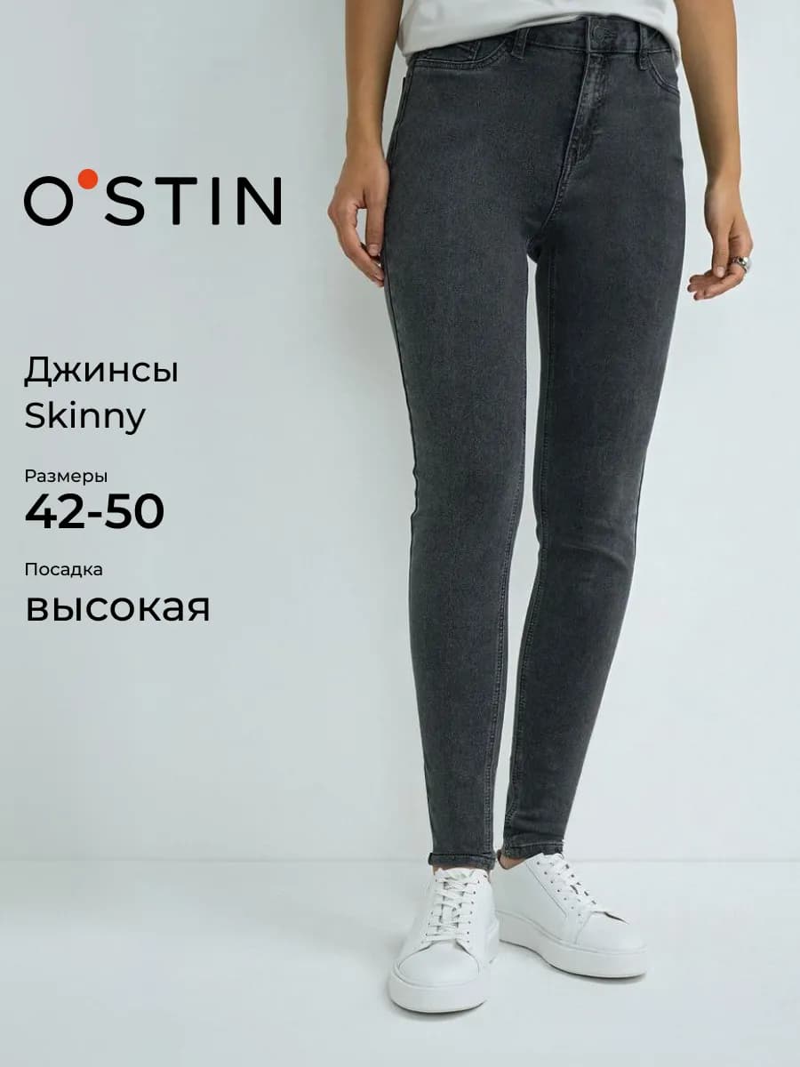 Узкие джинсы скинни с высокой посадкой - фото 1