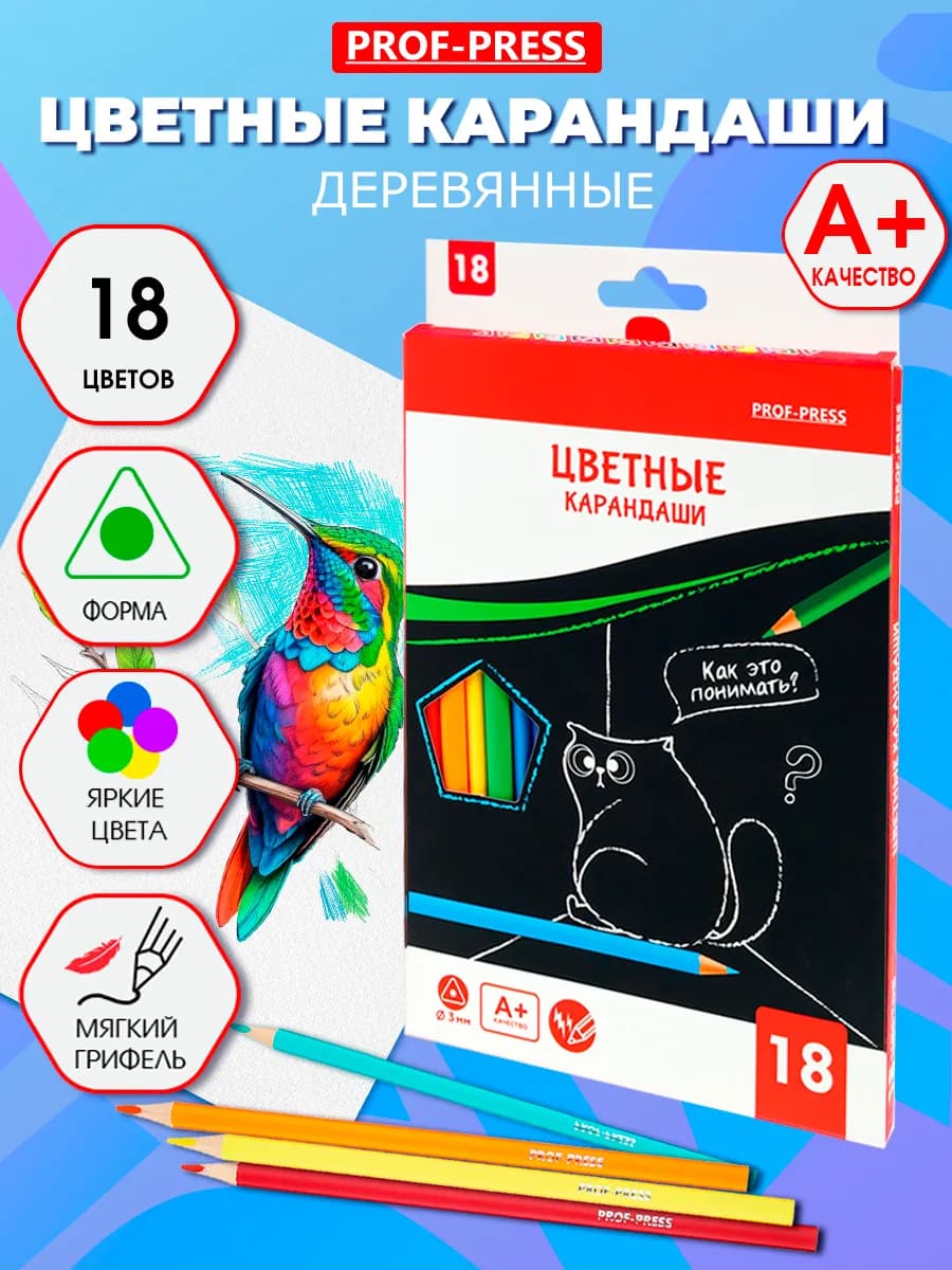 Карандаши цветные 18 цветов школьные