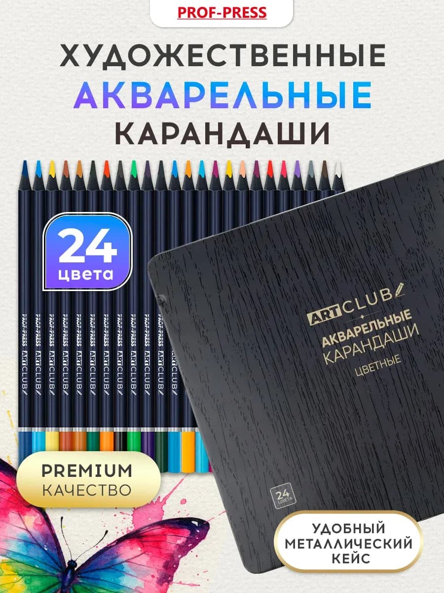 Карандаши для рисования профессиональные мягкие 24 цвета - фото 1
