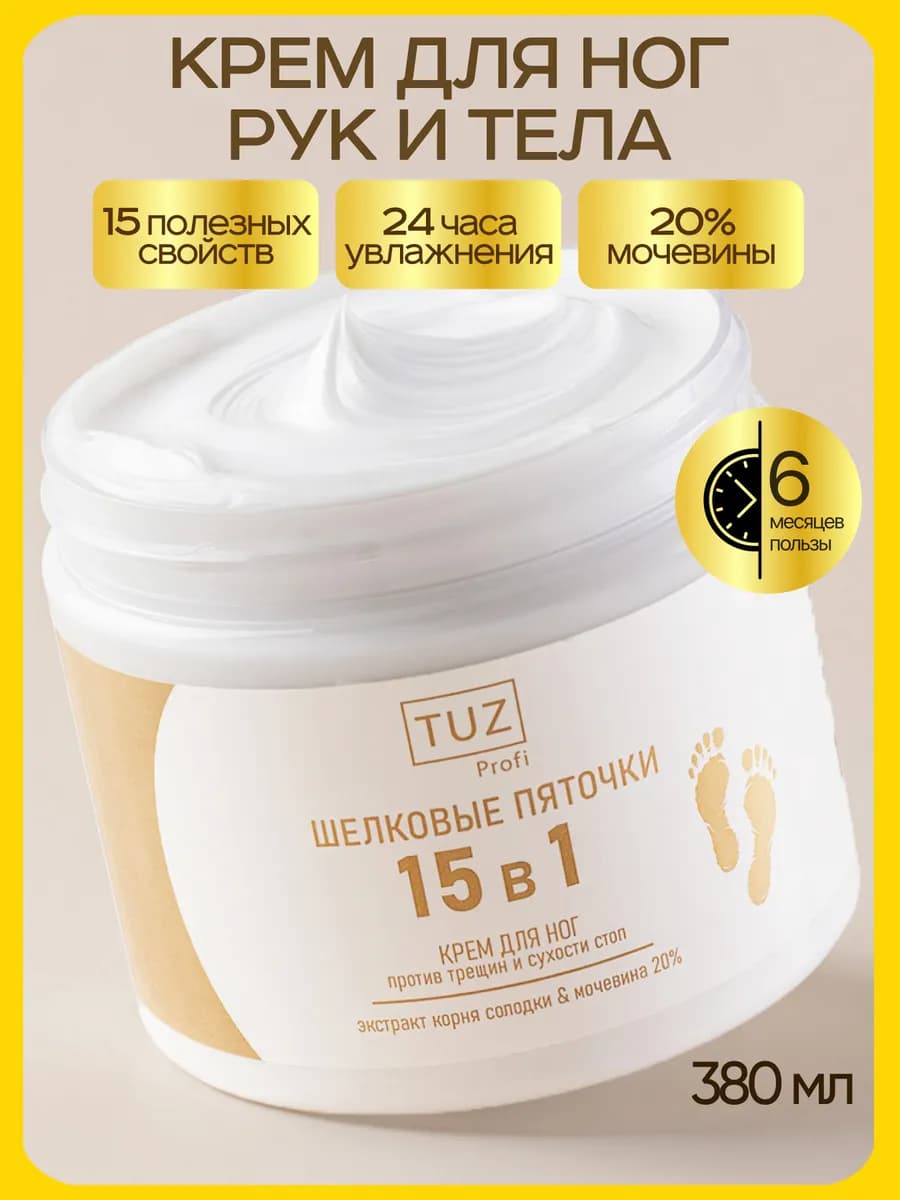 Крем для ног, рук и тела 15 в 1 с мочевиной 20 %